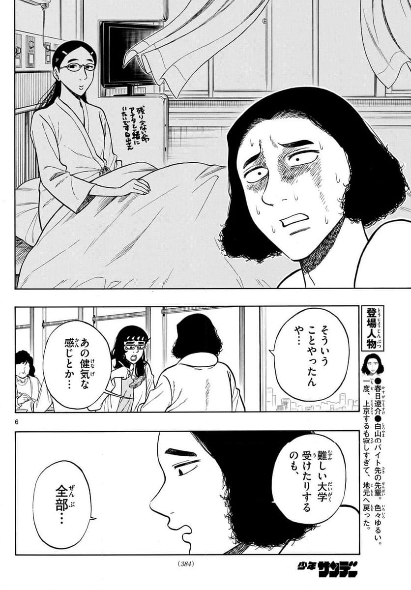 白山と三田さん - 第88話 - Page 6