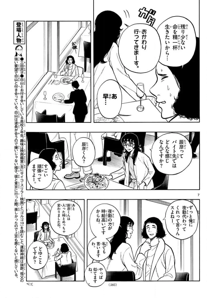 白山と三田さん - 第88話 - Page 7