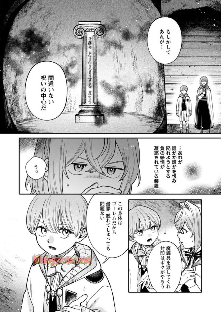 無自覚な天才魔導具師はのんびり暮らしたい - 第16.3話 - Page 4