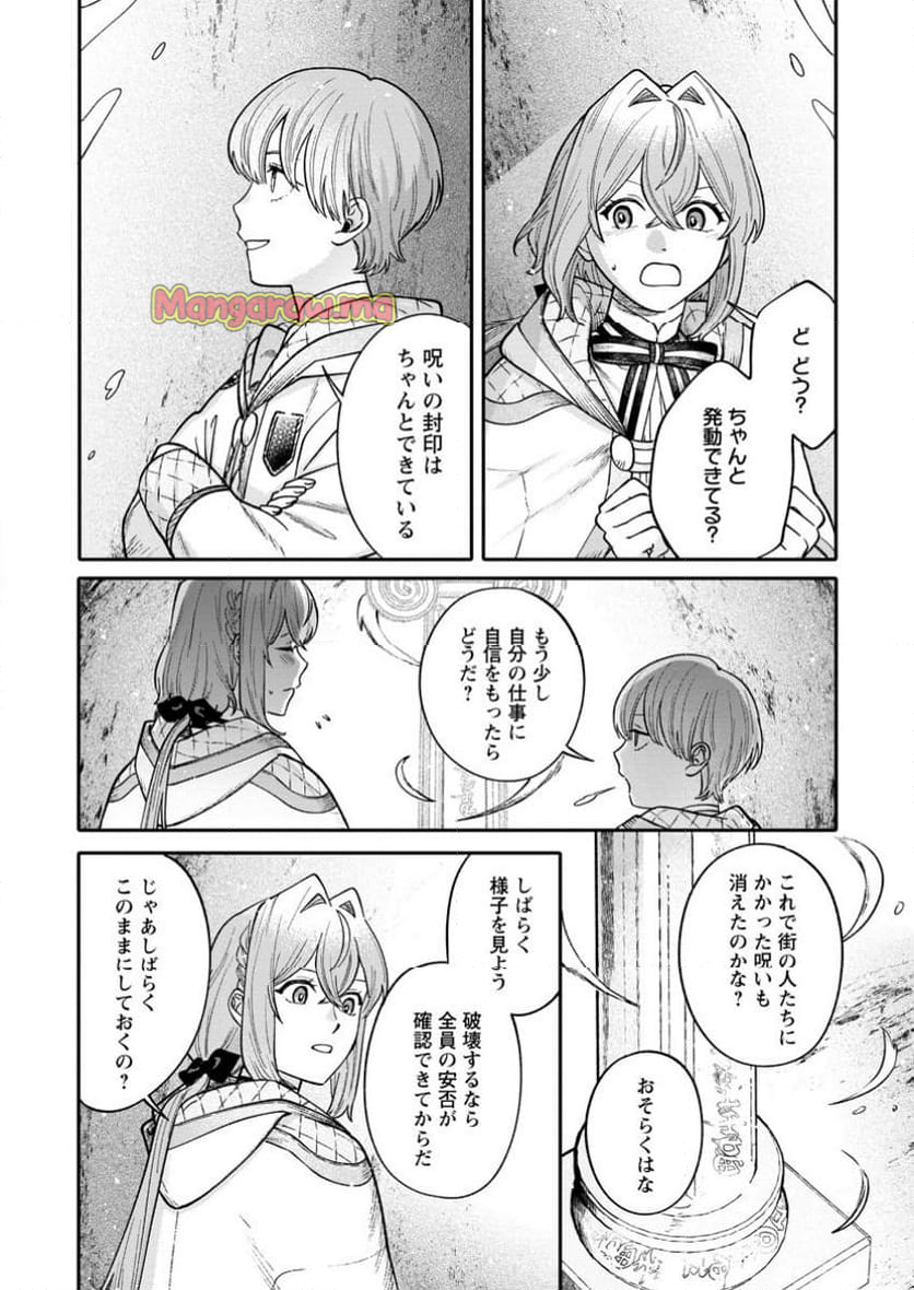 無自覚な天才魔導具師はのんびり暮らしたい - 第16.3話 - Page 6