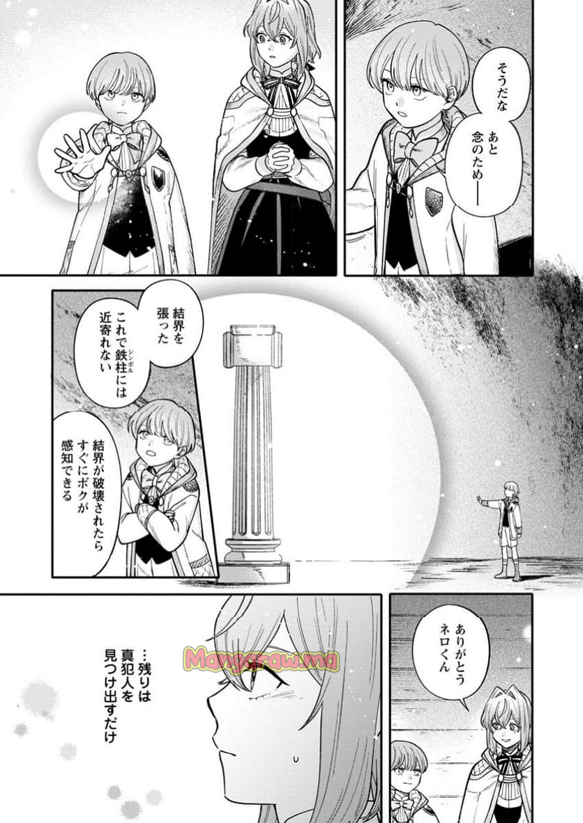 無自覚な天才魔導具師はのんびり暮らしたい - 第16.3話 - Page 7