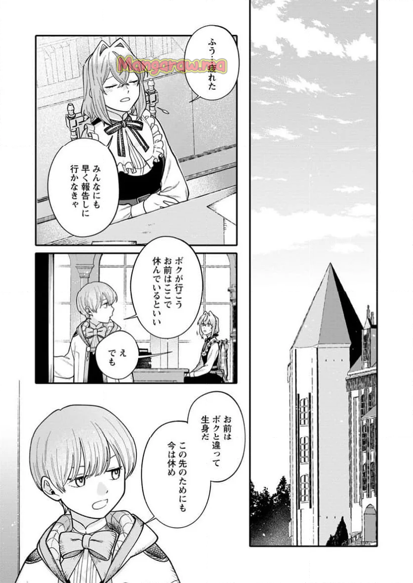 無自覚な天才魔導具師はのんびり暮らしたい - 第16.3話 - Page 8