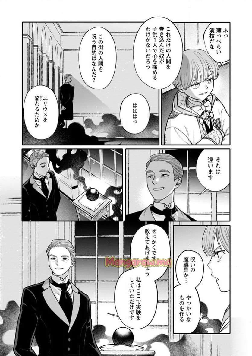 無自覚な天才魔導具師はのんびり暮らしたい - 第17.1話 - Page 10