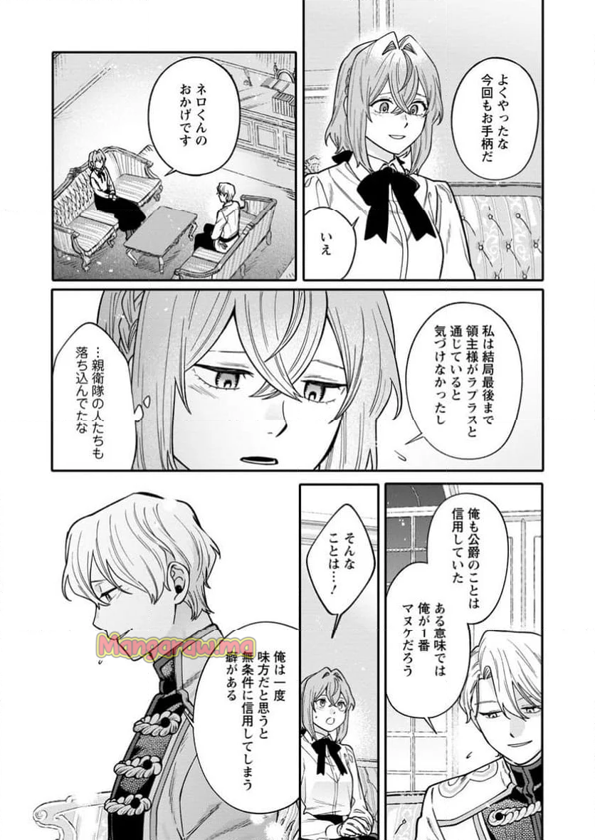 無自覚な天才魔導具師はのんびり暮らしたい - 第17.2話 - Page 7