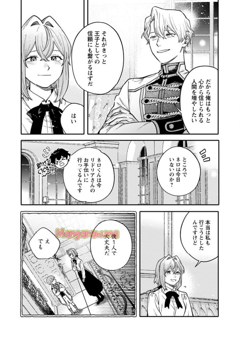 無自覚な天才魔導具師はのんびり暮らしたい - 第17.2話 - Page 9