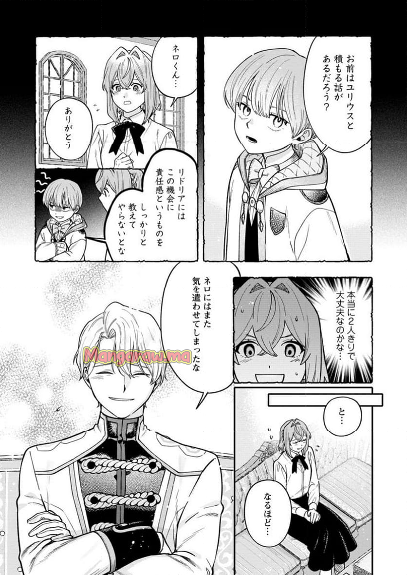 無自覚な天才魔導具師はのんびり暮らしたい - 第17.2話 - Page 10