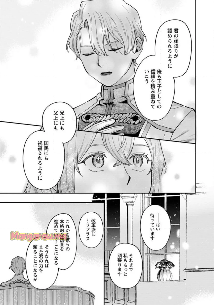 無自覚な天才魔導具師はのんびり暮らしたい - 第17.3話 - Page 3