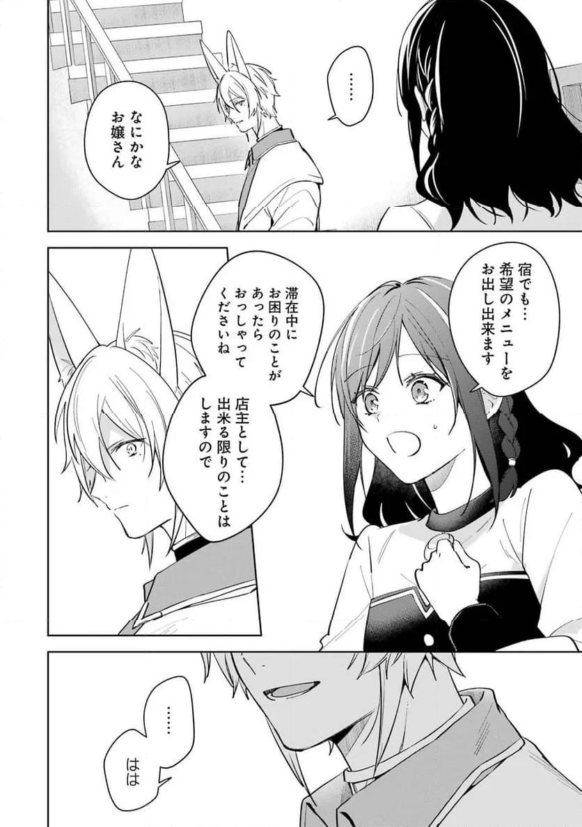 異世界でペンション始めました。世界で唯一の黒魔女ですが、この力はお客様のために使います。 - 第12話 - Page 30
