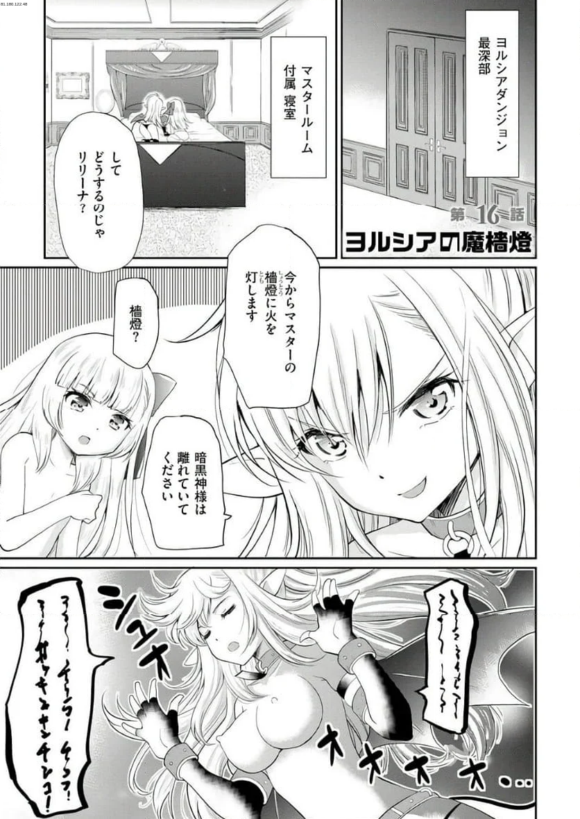 デビダン! 目指せダンジョンニート物語 - 第16話 - Page 1