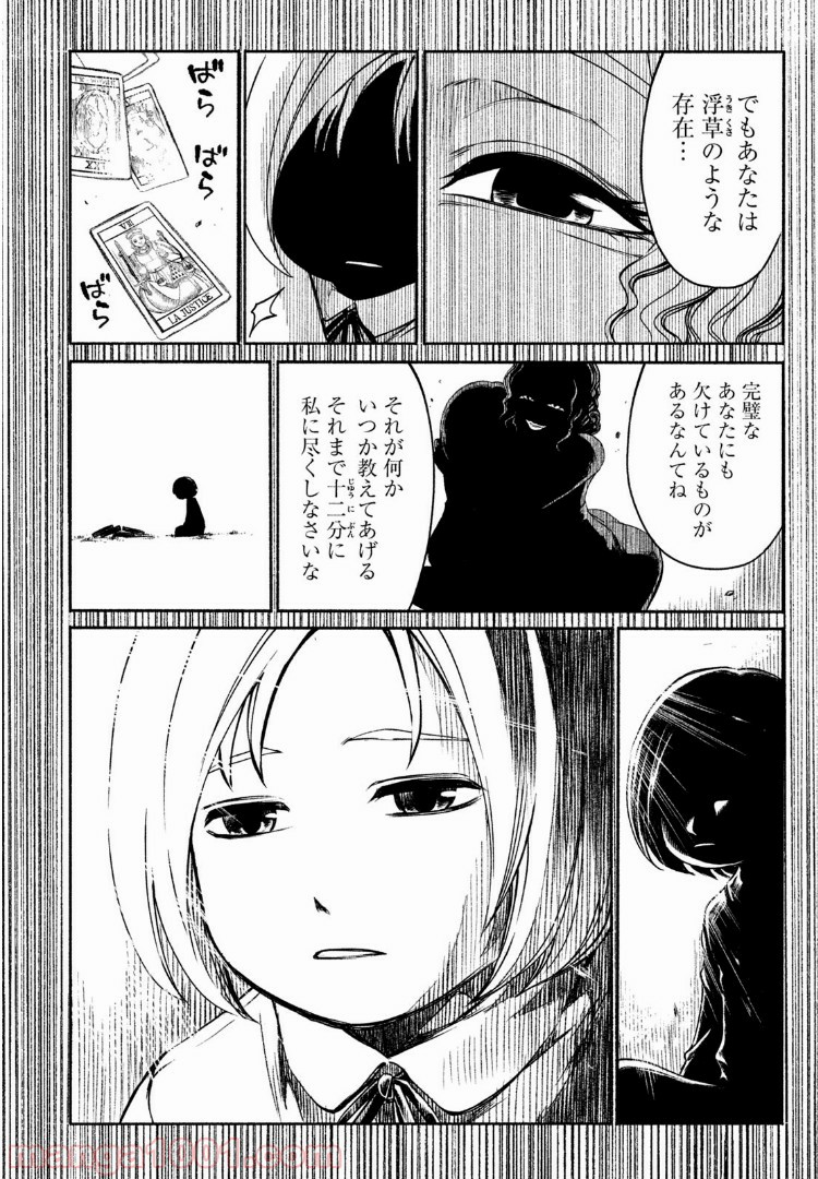 小林少年と不逞の怪人 - 第36話 - Page 2