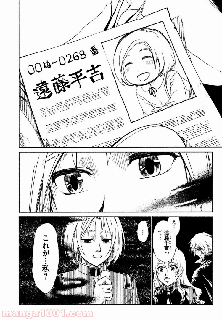 小林少年と不逞の怪人 - 第36話 - Page 18