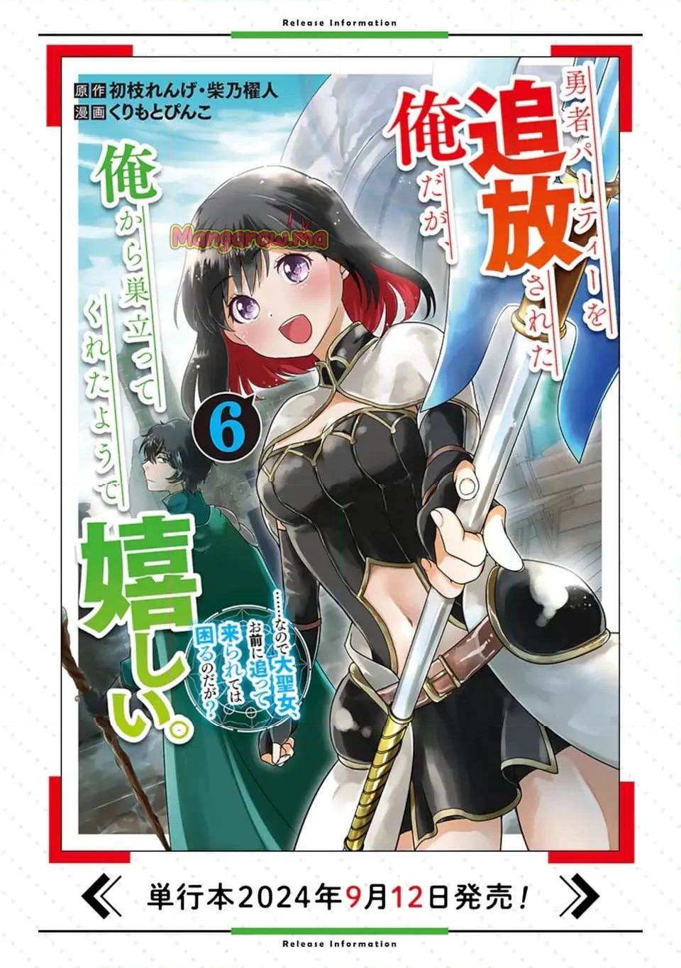 勇者パーティーを追放された俺だが、俺から巣立ってくれたようで嬉しい。……なので大聖女 - 第41話 - Page 25