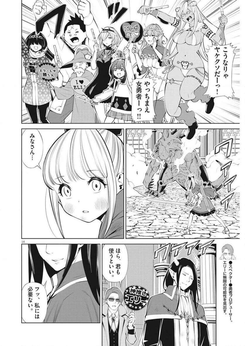 魔王がずっと見ている - 第31話 - Page 14