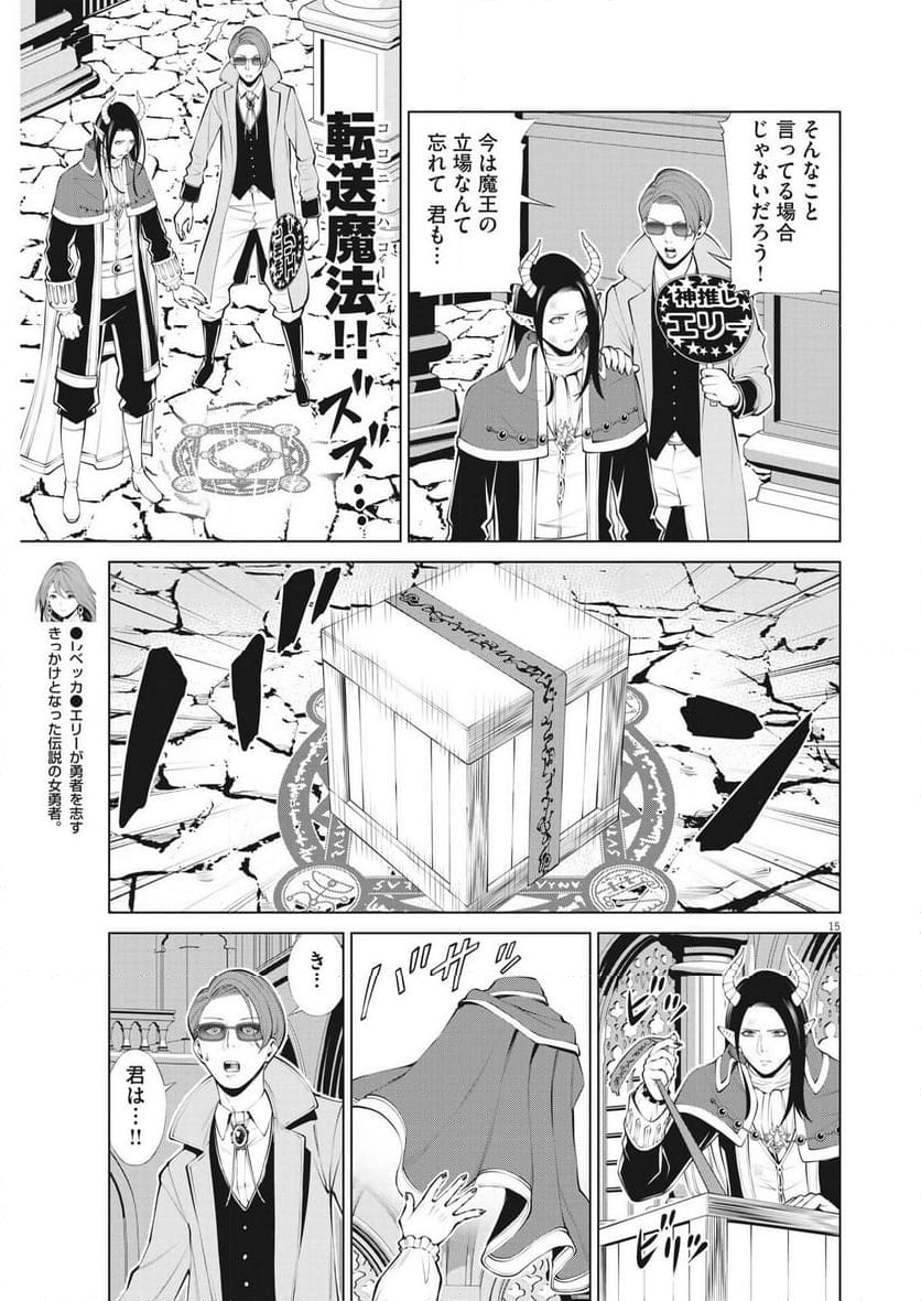 魔王がずっと見ている - 第31話 - Page 15