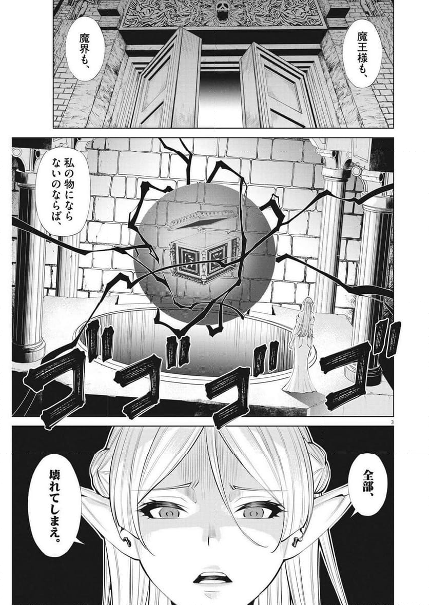 魔王がずっと見ている - 第31話 - Page 3