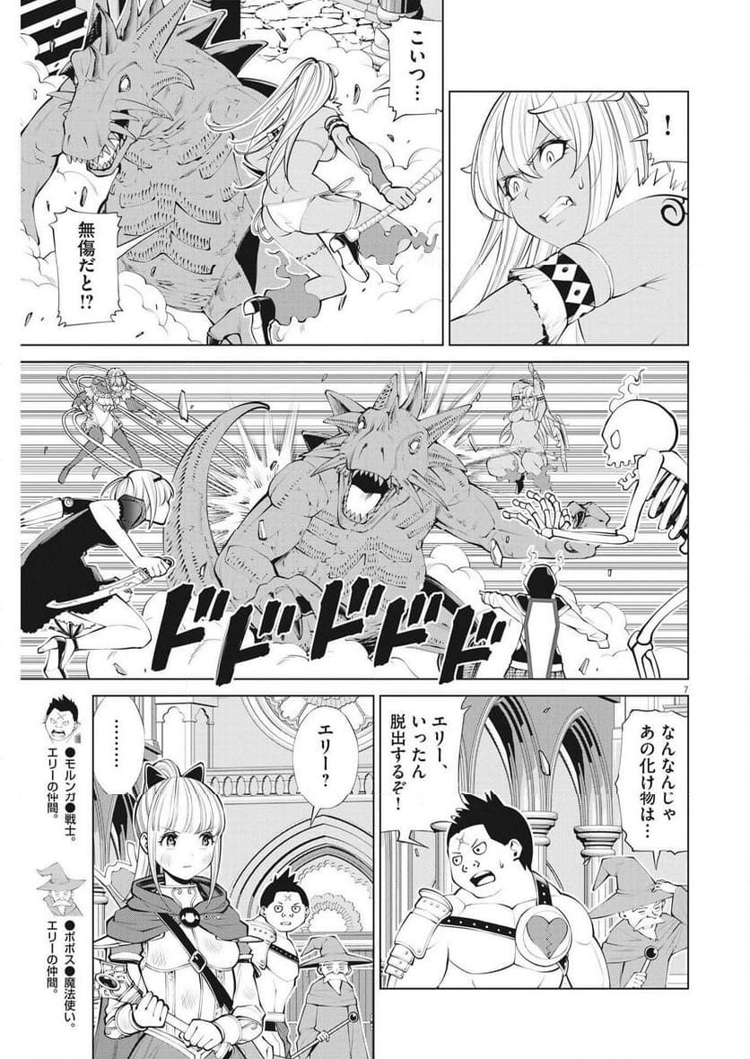 魔王がずっと見ている - 第31話 - Page 7