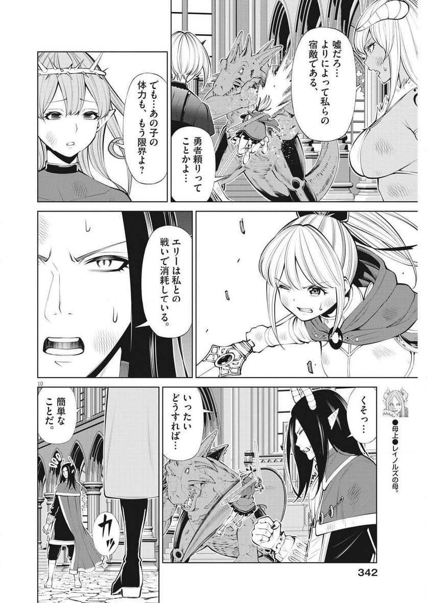 魔王がずっと見ている - 第31話 - Page 10