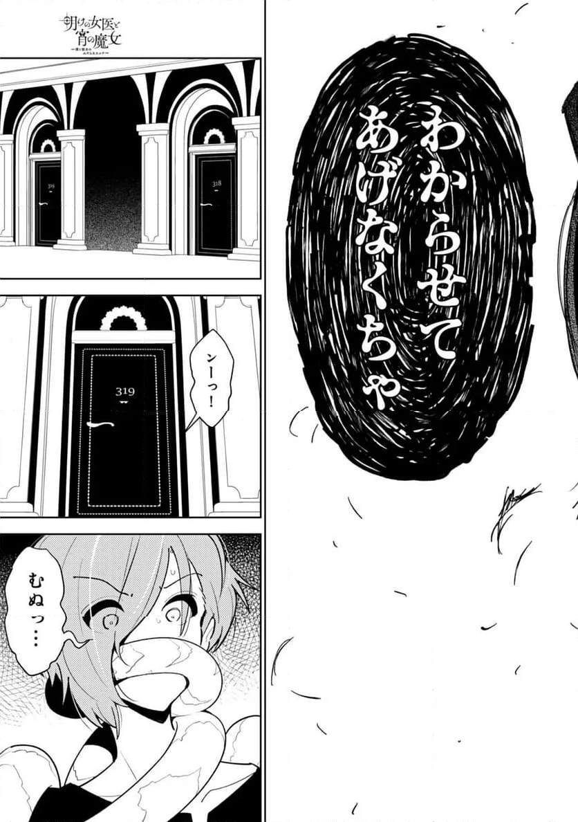 明けの女医と宵の魔女～僕と彼女のみだらなカルテ～ - 第21話 - Page 11