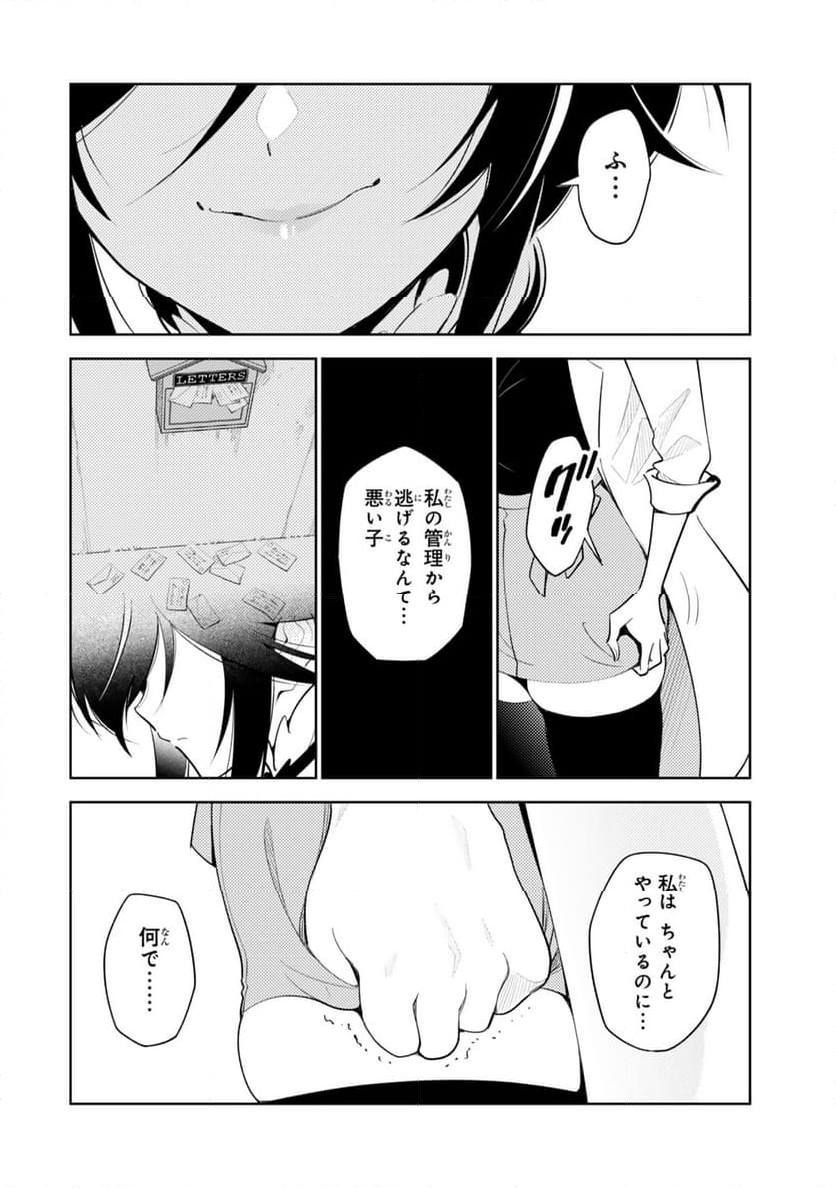 明けの女医と宵の魔女～僕と彼女のみだらなカルテ～ - 第21話 - Page 8