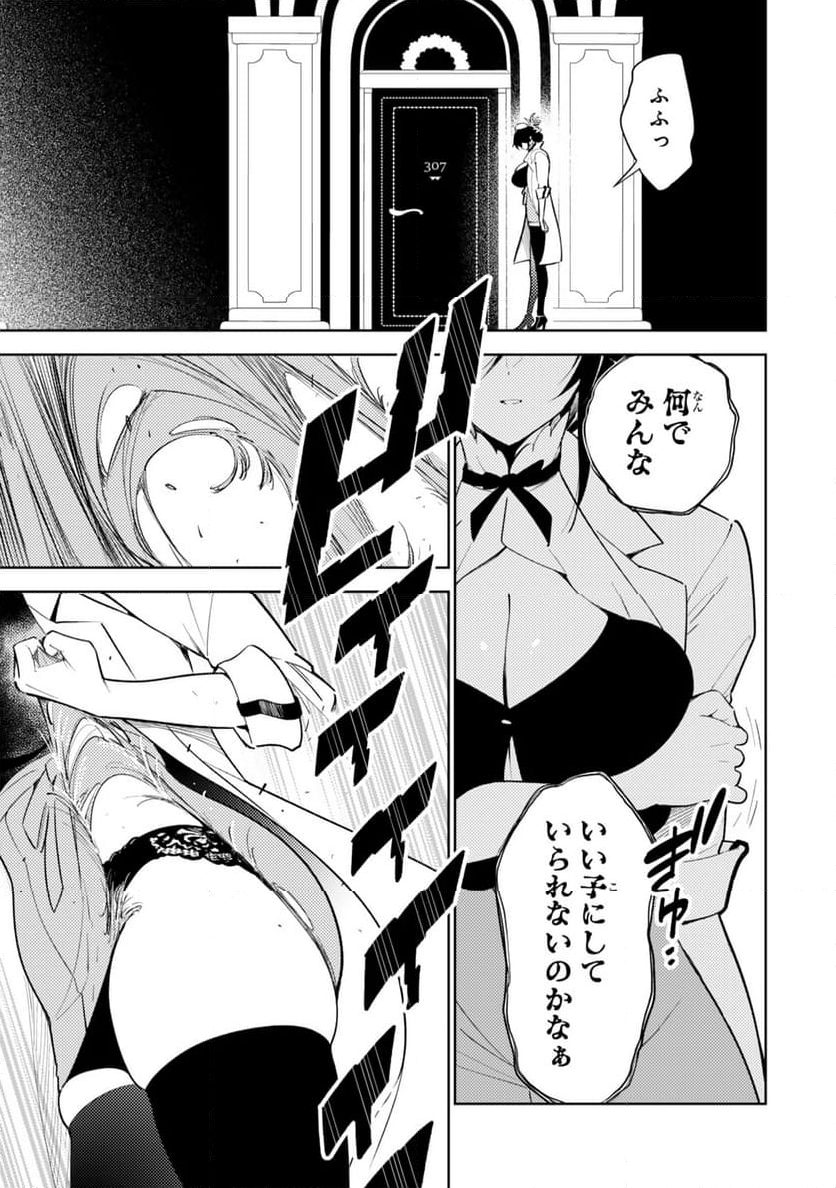 明けの女医と宵の魔女～僕と彼女のみだらなカルテ～ - 第21話 - Page 9