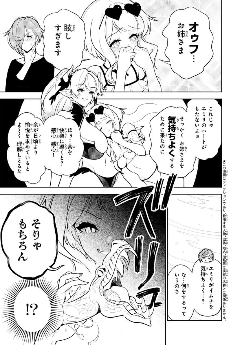 明けの女医と宵の魔女～僕と彼女のみだらなカルテ～ - 第24話 - Page 3