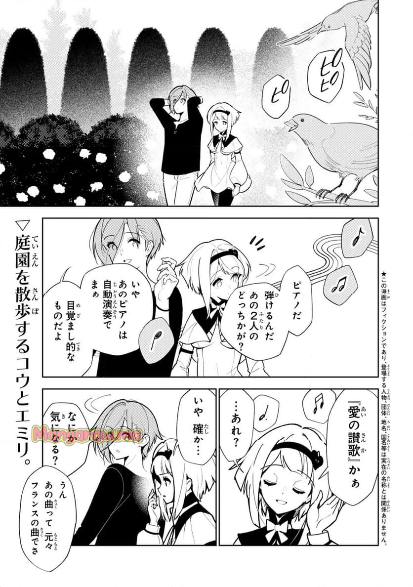 明けの女医と宵の魔女～僕と彼女のみだらなカルテ～ - 第27話 - Page 1