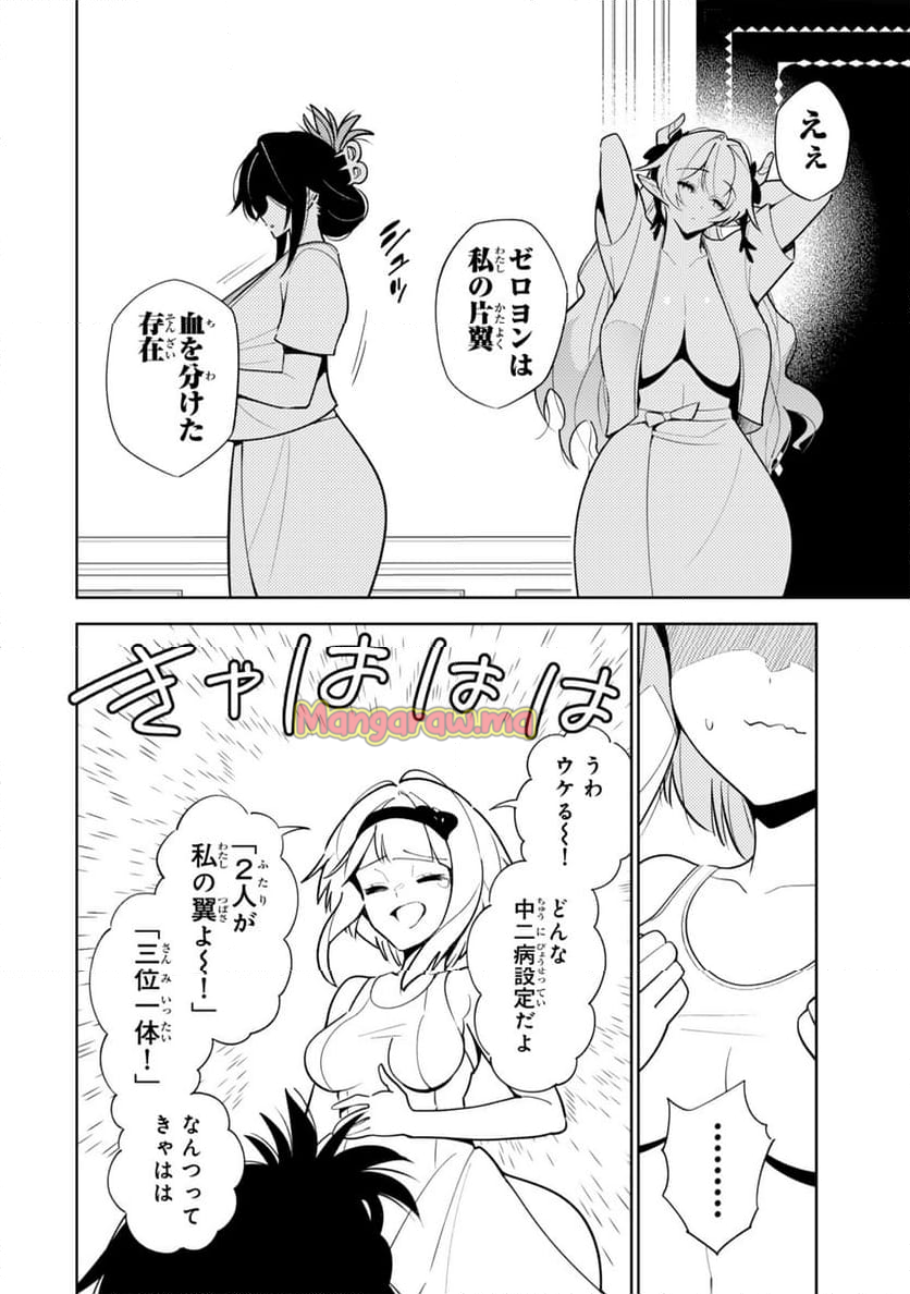 明けの女医と宵の魔女～僕と彼女のみだらなカルテ～ - 第27話 - Page 14