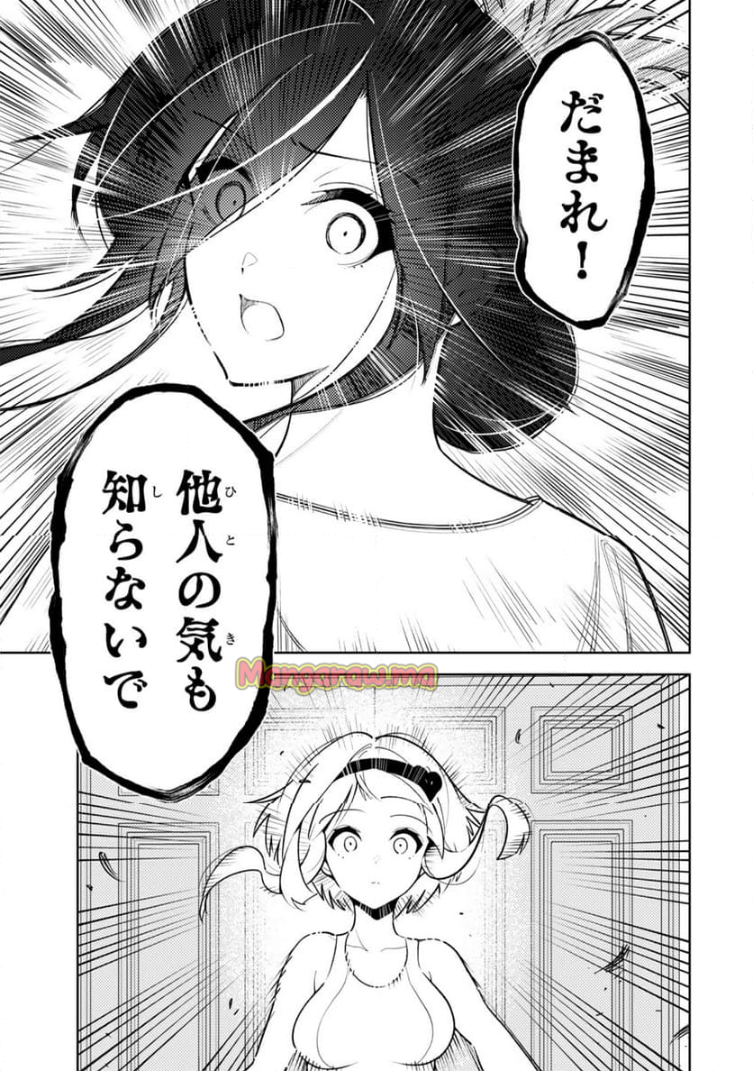 明けの女医と宵の魔女～僕と彼女のみだらなカルテ～ - 第27話 - Page 15