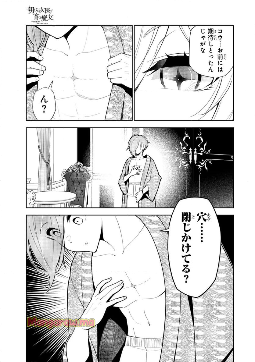 明けの女医と宵の魔女～僕と彼女のみだらなカルテ～ - 第27話 - Page 17