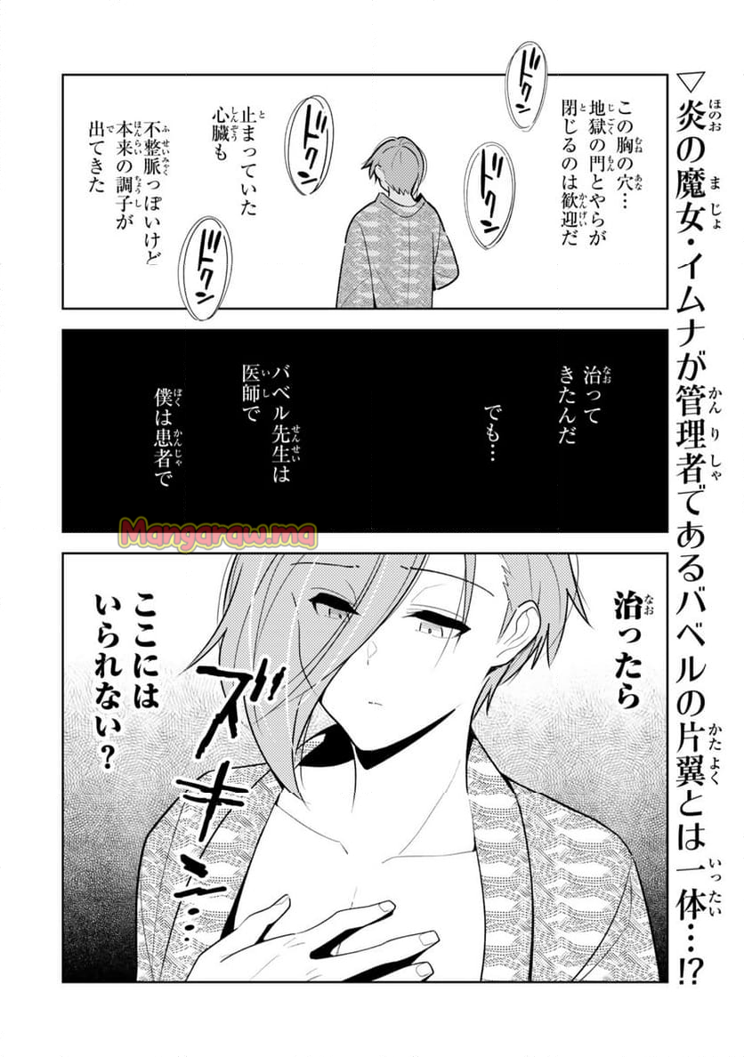 明けの女医と宵の魔女～僕と彼女のみだらなカルテ～ - 第27話 - Page 18