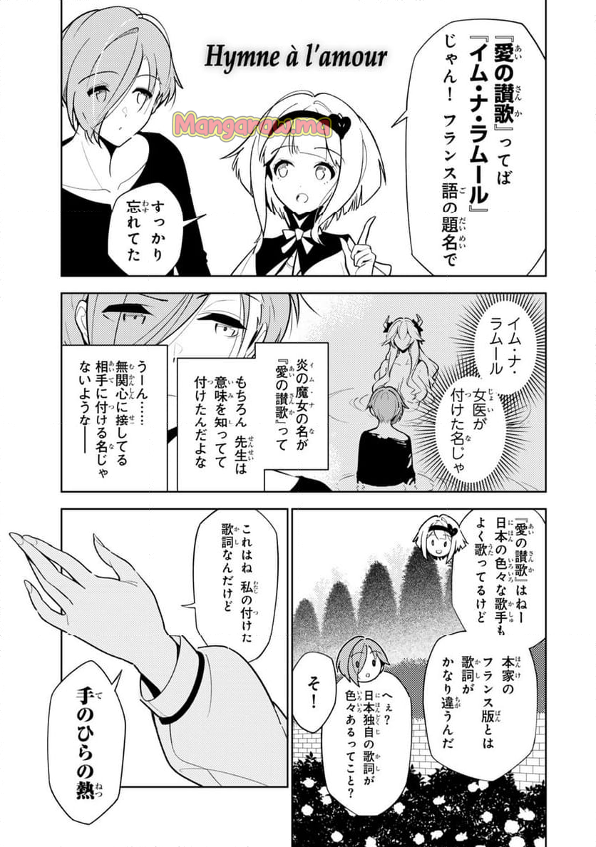 明けの女医と宵の魔女～僕と彼女のみだらなカルテ～ - 第27話 - Page 3