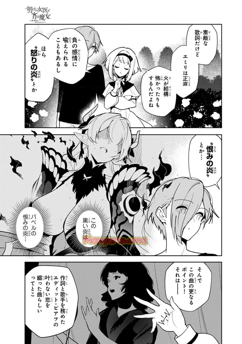 明けの女医と宵の魔女～僕と彼女のみだらなカルテ～ - 第27話 - Page 5