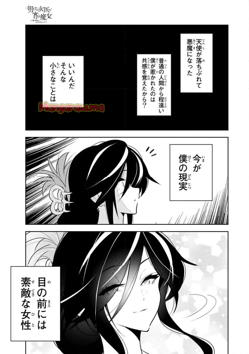 明けの女医と宵の魔女～僕と彼女のみだらなカルテ～ - 第28話 - Page 13