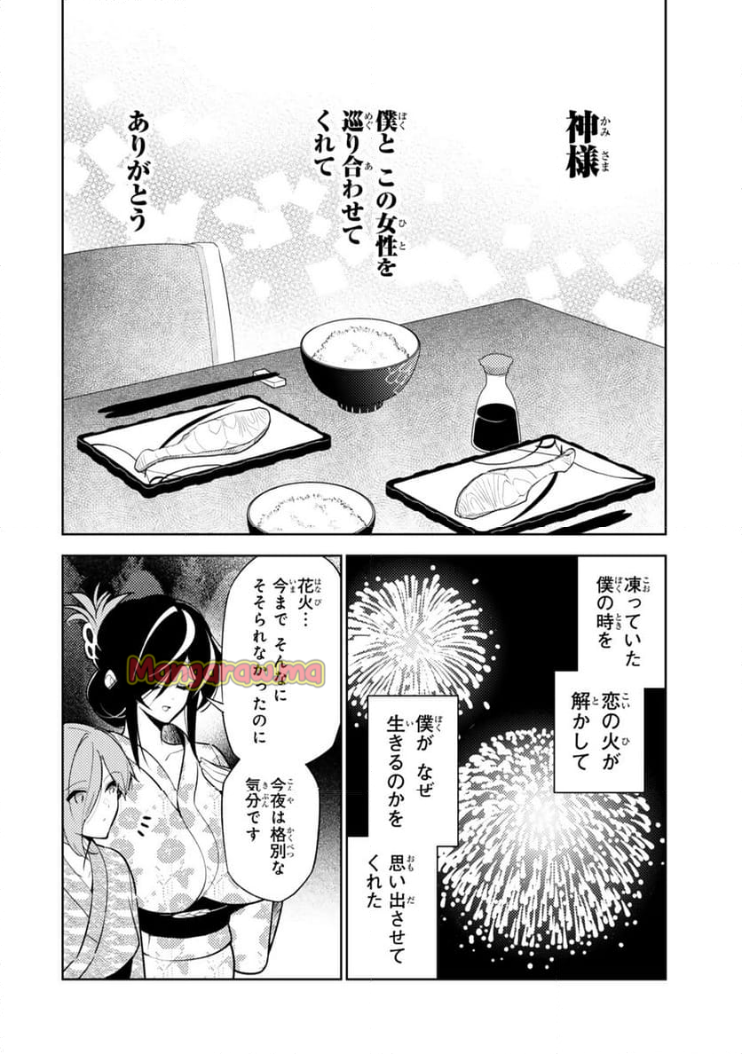 明けの女医と宵の魔女～僕と彼女のみだらなカルテ～ - 第28話 - Page 14