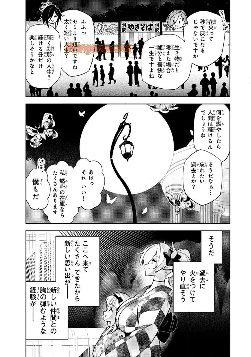 明けの女医と宵の魔女～僕と彼女のみだらなカルテ～ - 第28話 - Page 15