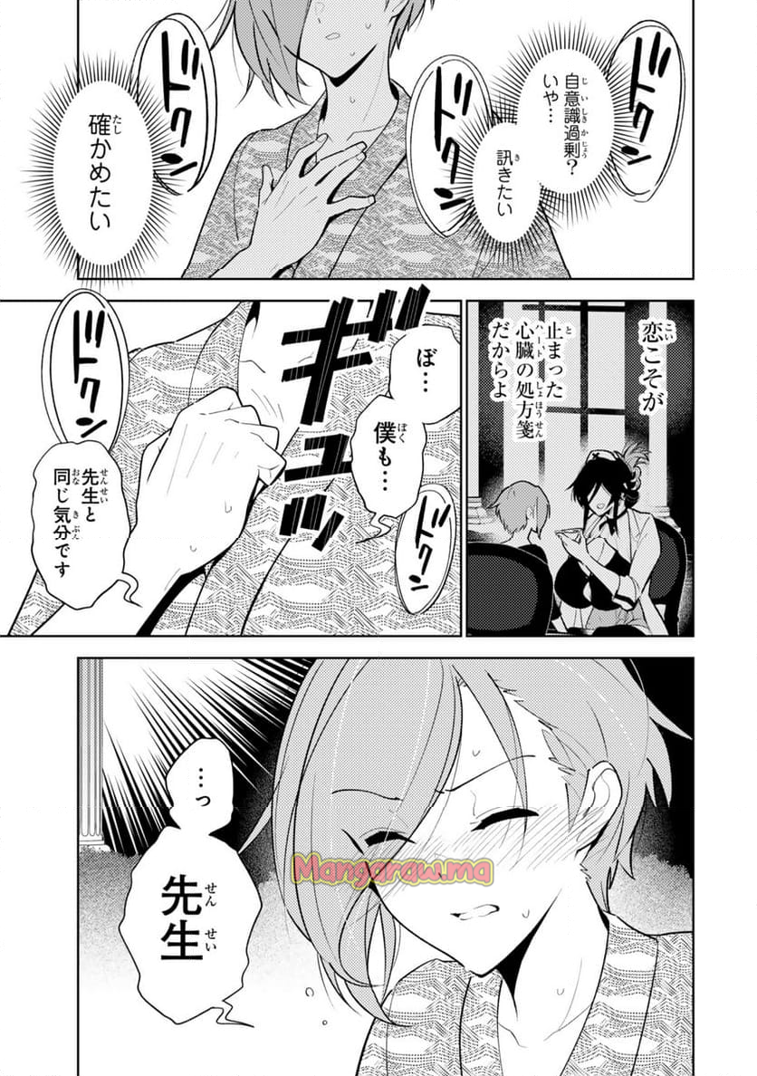 明けの女医と宵の魔女～僕と彼女のみだらなカルテ～ - 第28話 - Page 17