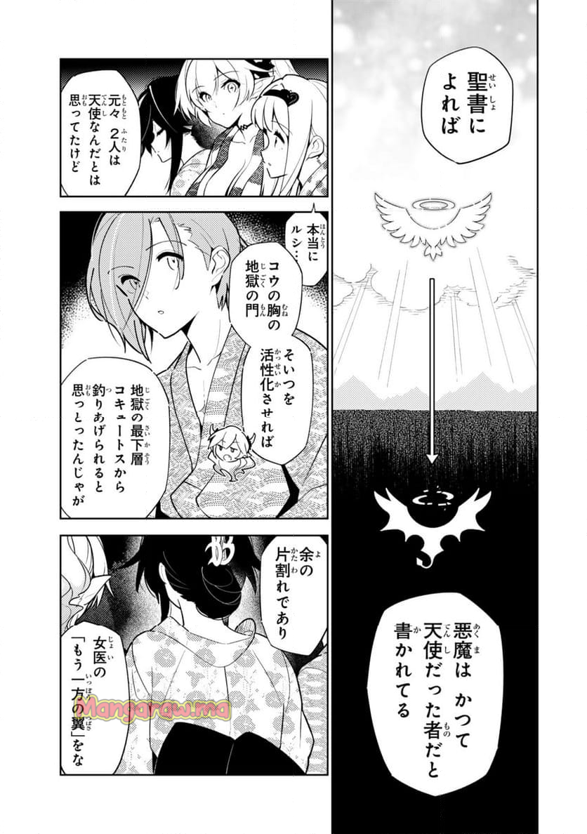 明けの女医と宵の魔女～僕と彼女のみだらなカルテ～ - 第28話 - Page 9