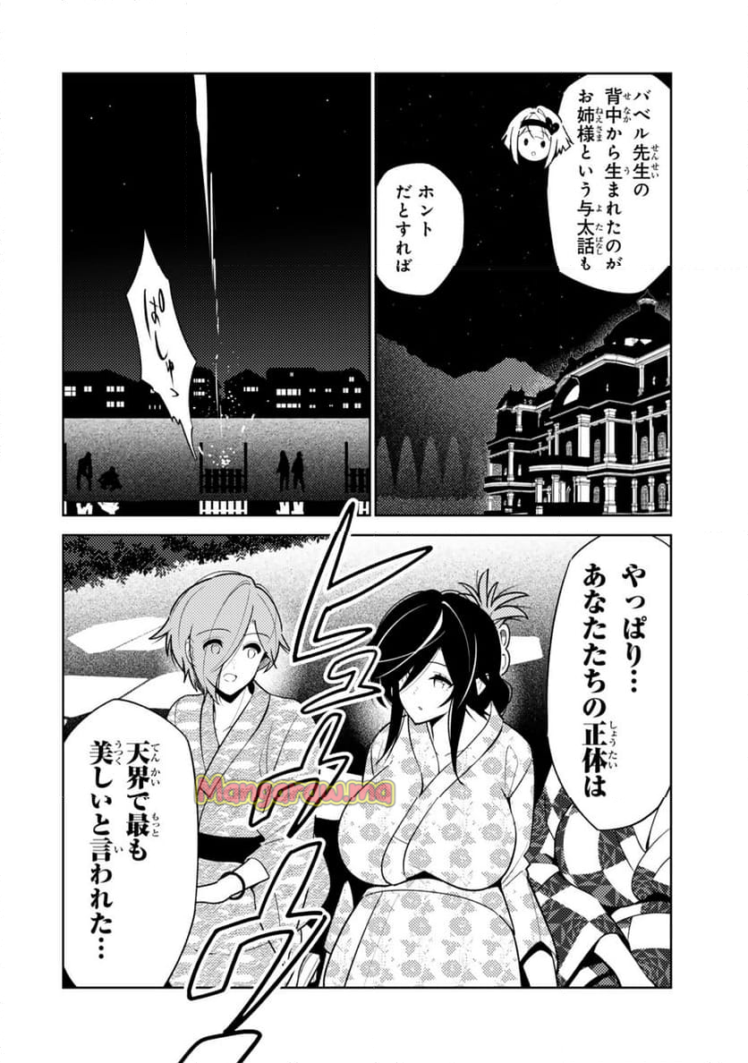 明けの女医と宵の魔女～僕と彼女のみだらなカルテ～ - 第28話 - Page 10