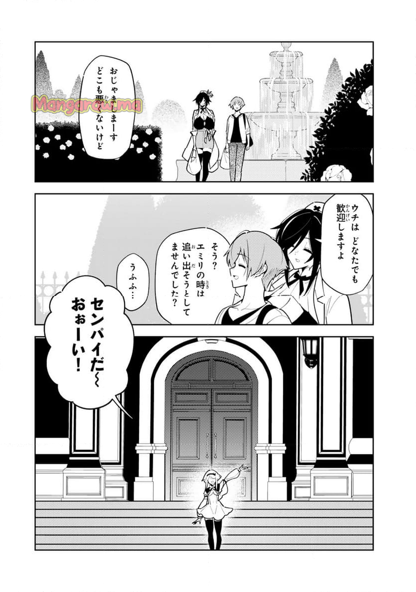 明けの女医と宵の魔女～僕と彼女のみだらなカルテ～ - 第30話 - Page 14