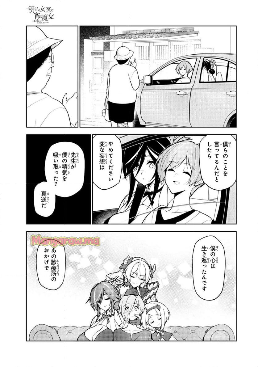 明けの女医と宵の魔女～僕と彼女のみだらなカルテ～ - 第30話 - Page 7