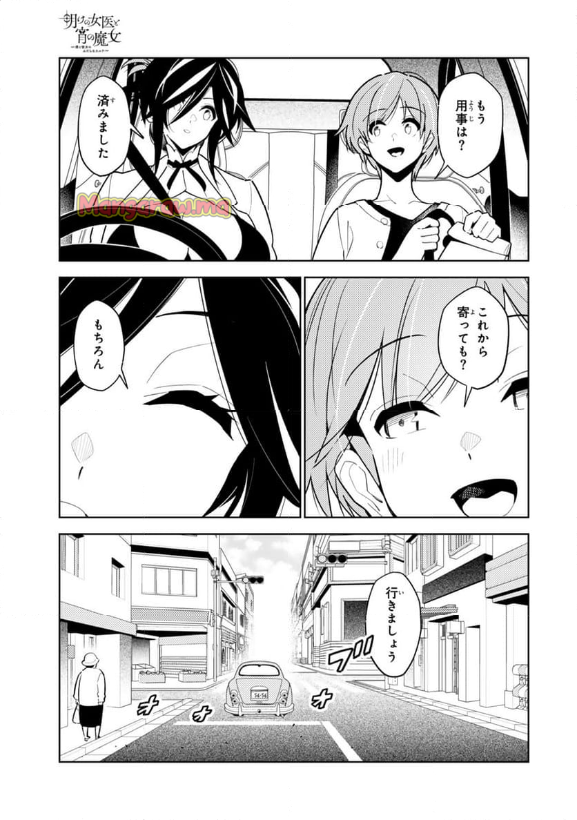 明けの女医と宵の魔女～僕と彼女のみだらなカルテ～ - 第30話 - Page 9