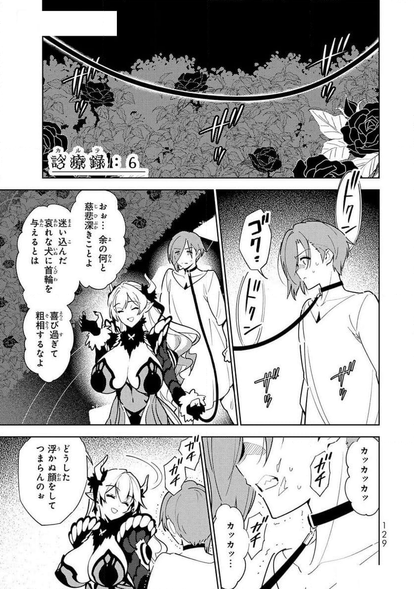 明けの女医と宵の魔女～僕と彼女のみだらなカルテ～ - 第6話 - Page 2