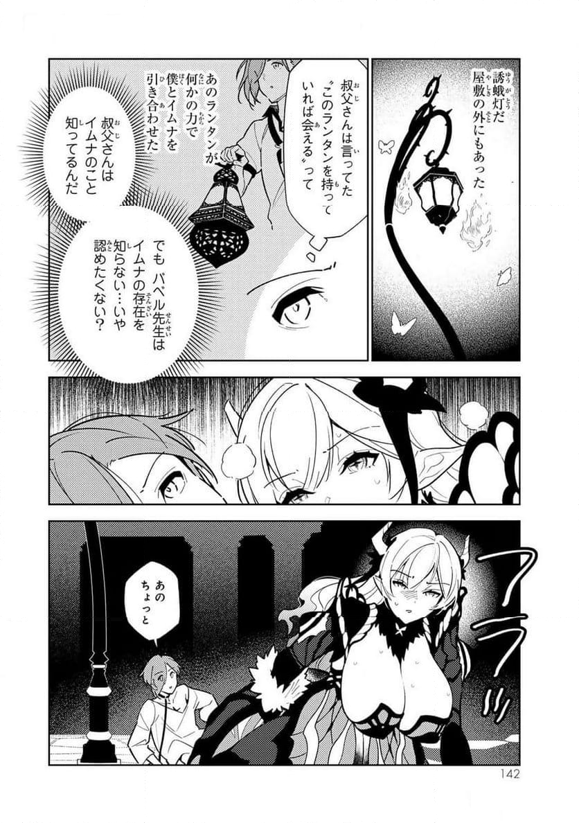 明けの女医と宵の魔女～僕と彼女のみだらなカルテ～ - 第6話 - Page 15