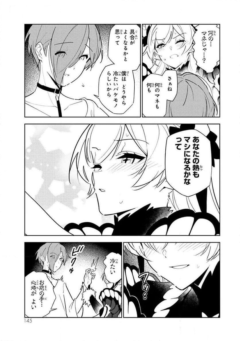 明けの女医と宵の魔女～僕と彼女のみだらなカルテ～ - 第6話 - Page 18