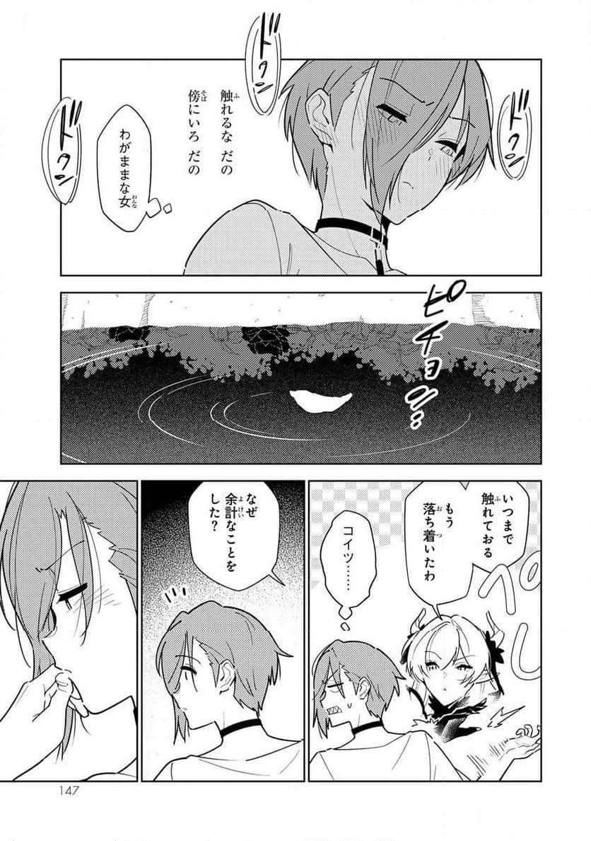 明けの女医と宵の魔女～僕と彼女のみだらなカルテ～ - 第6話 - Page 20