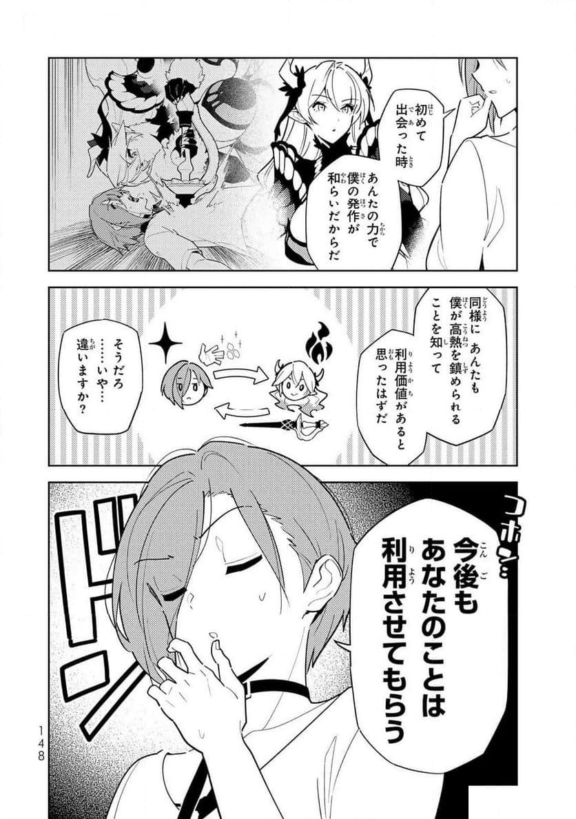 明けの女医と宵の魔女～僕と彼女のみだらなカルテ～ - 第6話 - Page 21