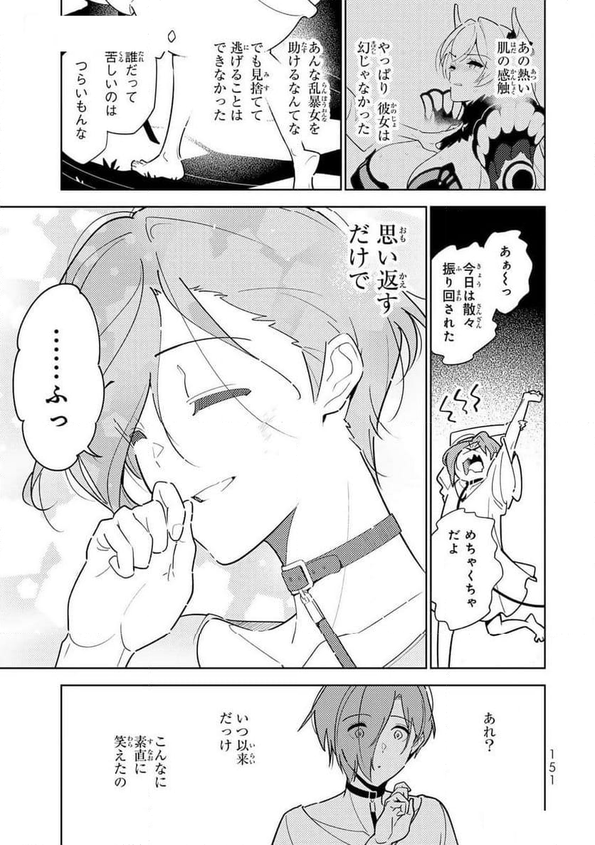 明けの女医と宵の魔女～僕と彼女のみだらなカルテ～ - 第6話 - Page 24