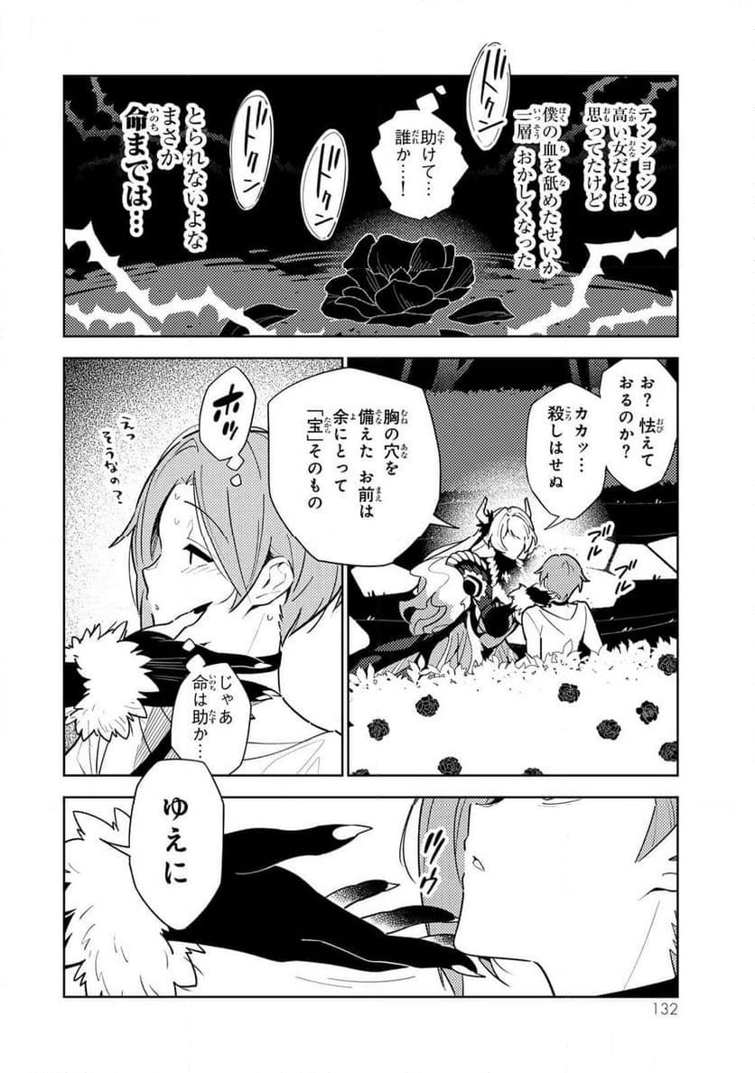 明けの女医と宵の魔女～僕と彼女のみだらなカルテ～ - 第6話 - Page 5