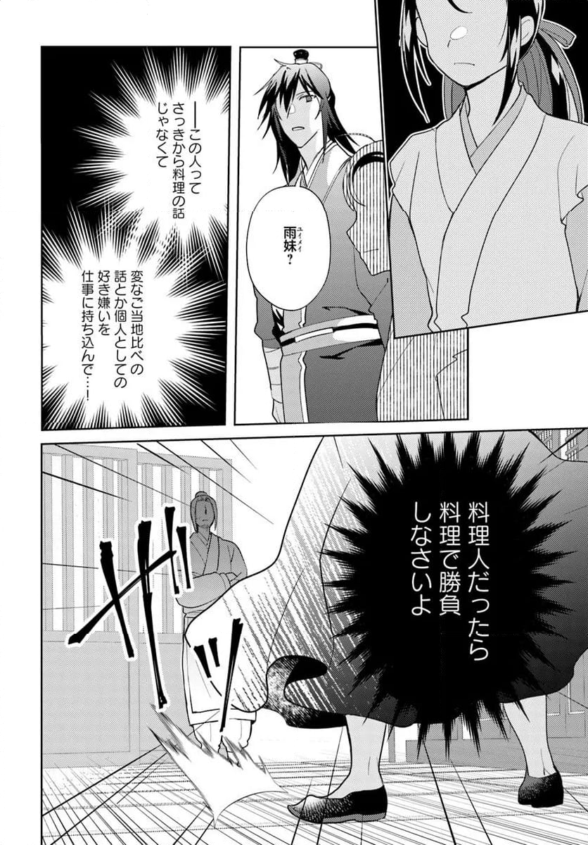 百花宮のお掃除係 - 第35.3話 - Page 2