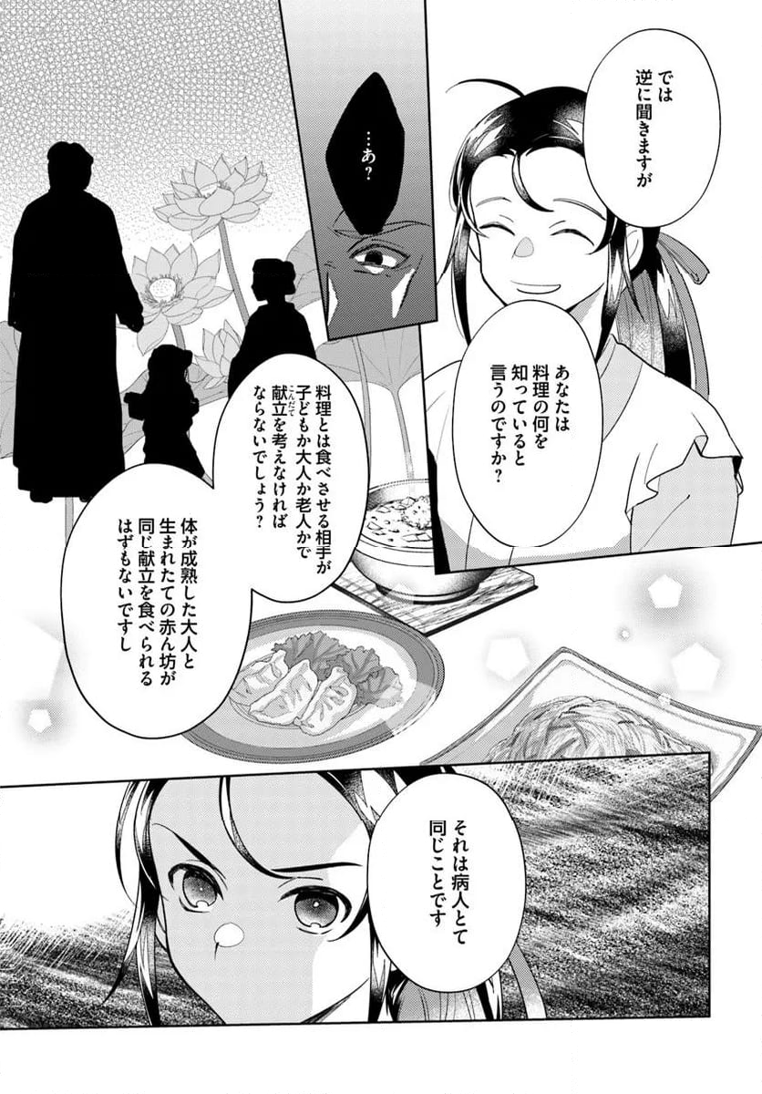 百花宮のお掃除係 - 第35.3話 - Page 3